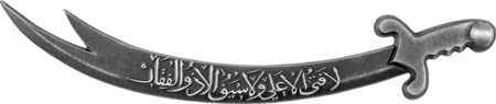 Zulfikar, relief 3 x 12 cm - Image 2