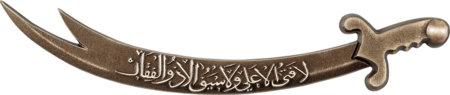 Zulfikar, relief 3 x 12 cm